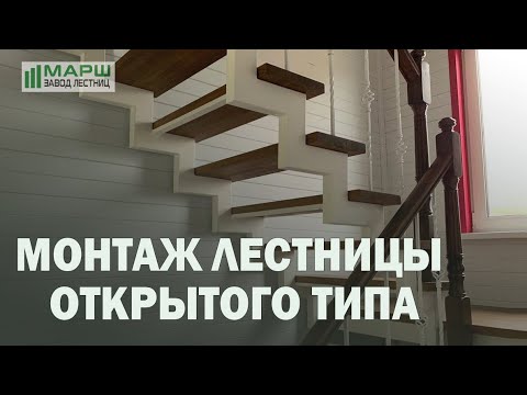Превью видео МАРШ: монтаж лестницы